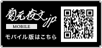 モバイル版はこちら