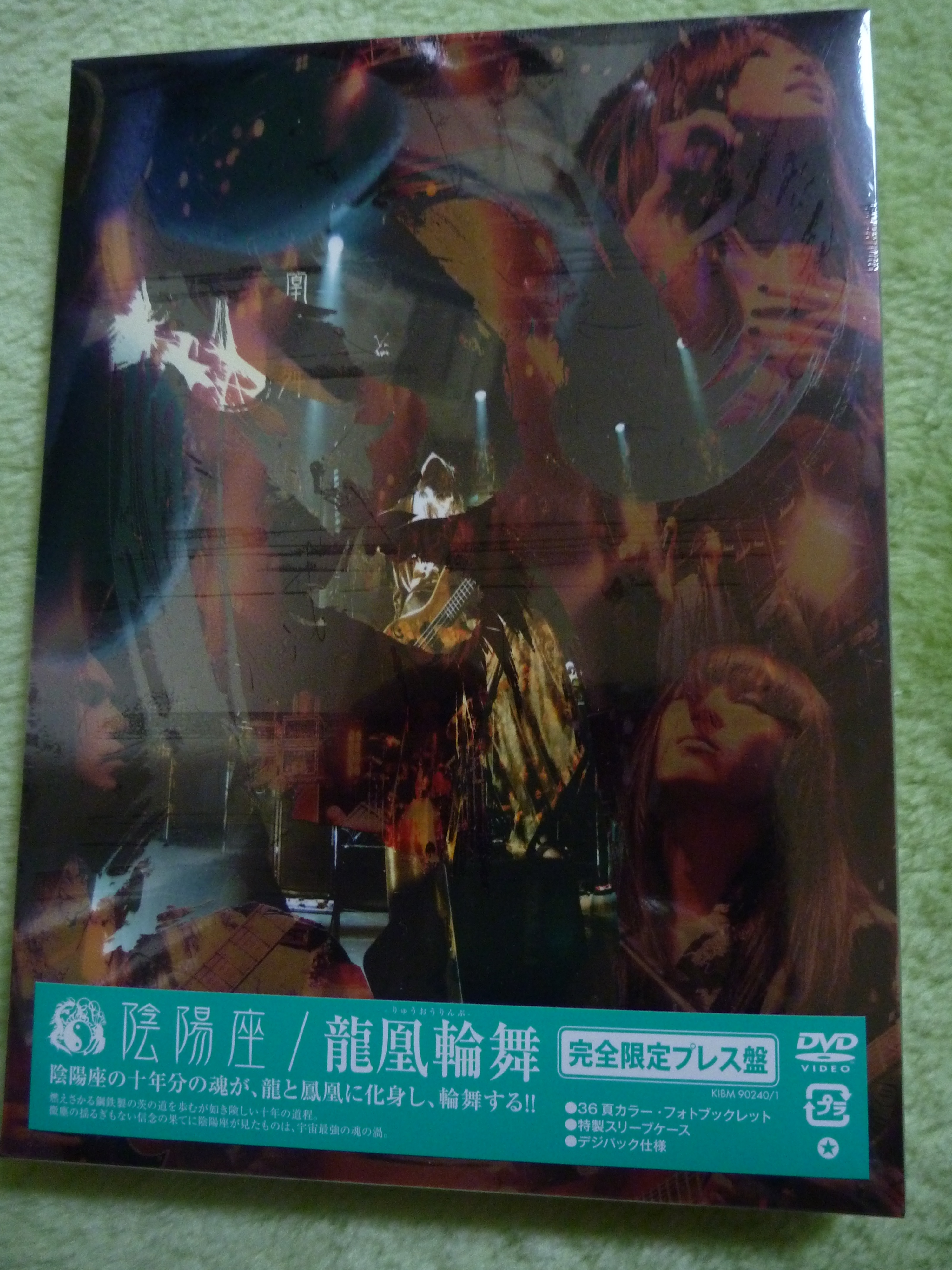 龍凰輪舞(完全限定プレス盤) [DVD] wyw801m