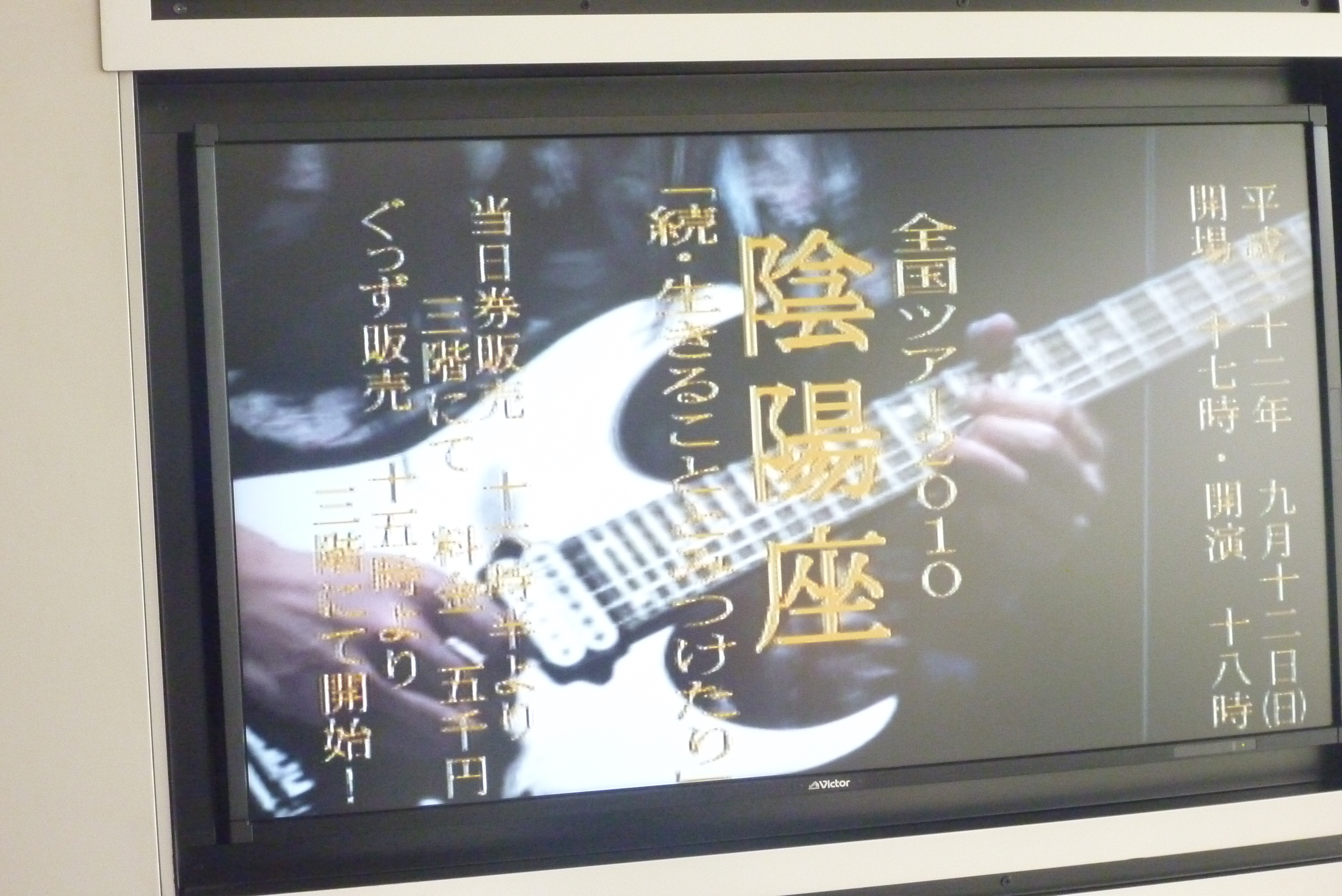 陰陽座 ！ 昨日のライブは最高。 | 菊元俊文.jp