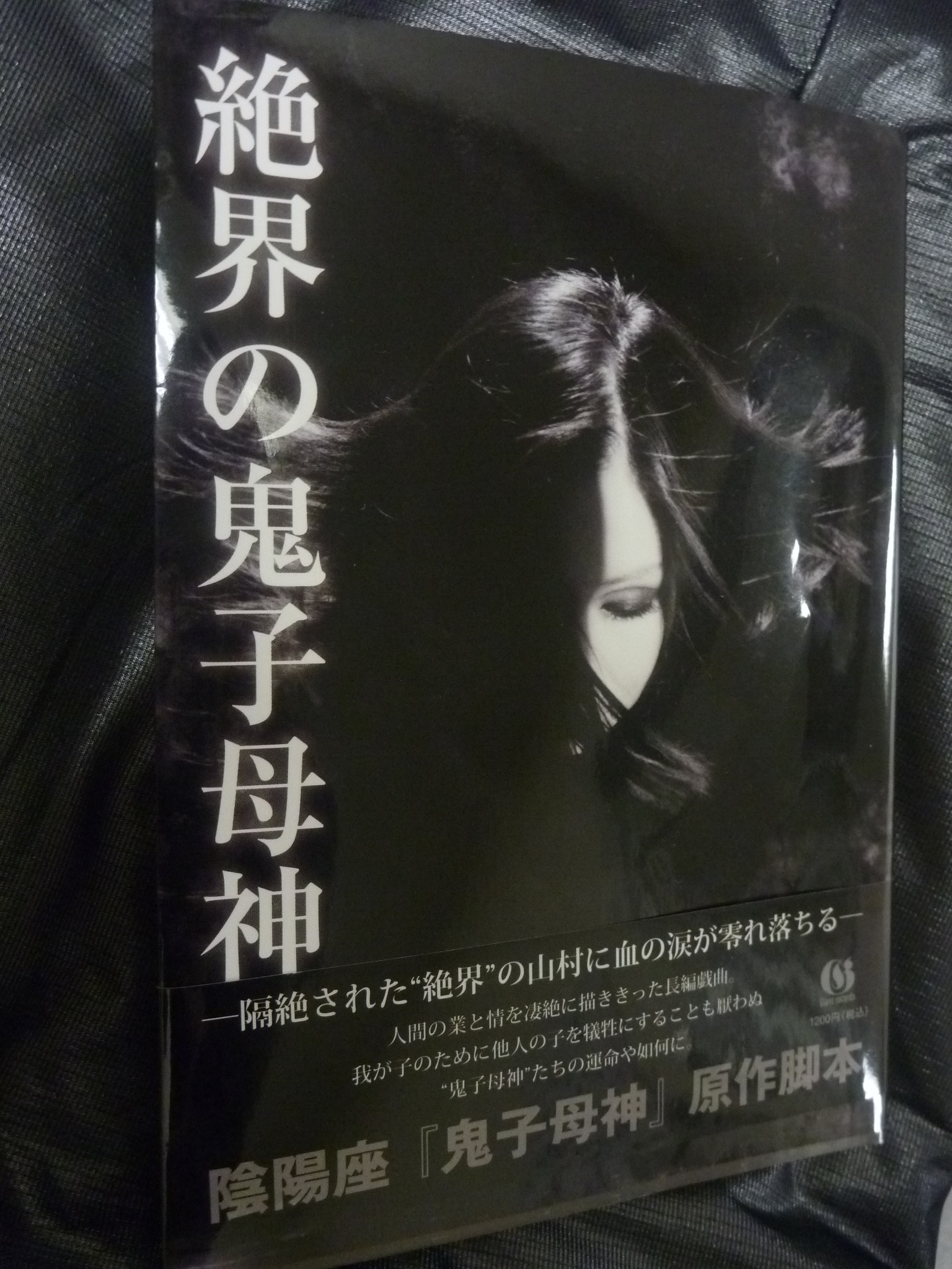 絶界の鬼子母神。 | 菊元俊文.jp