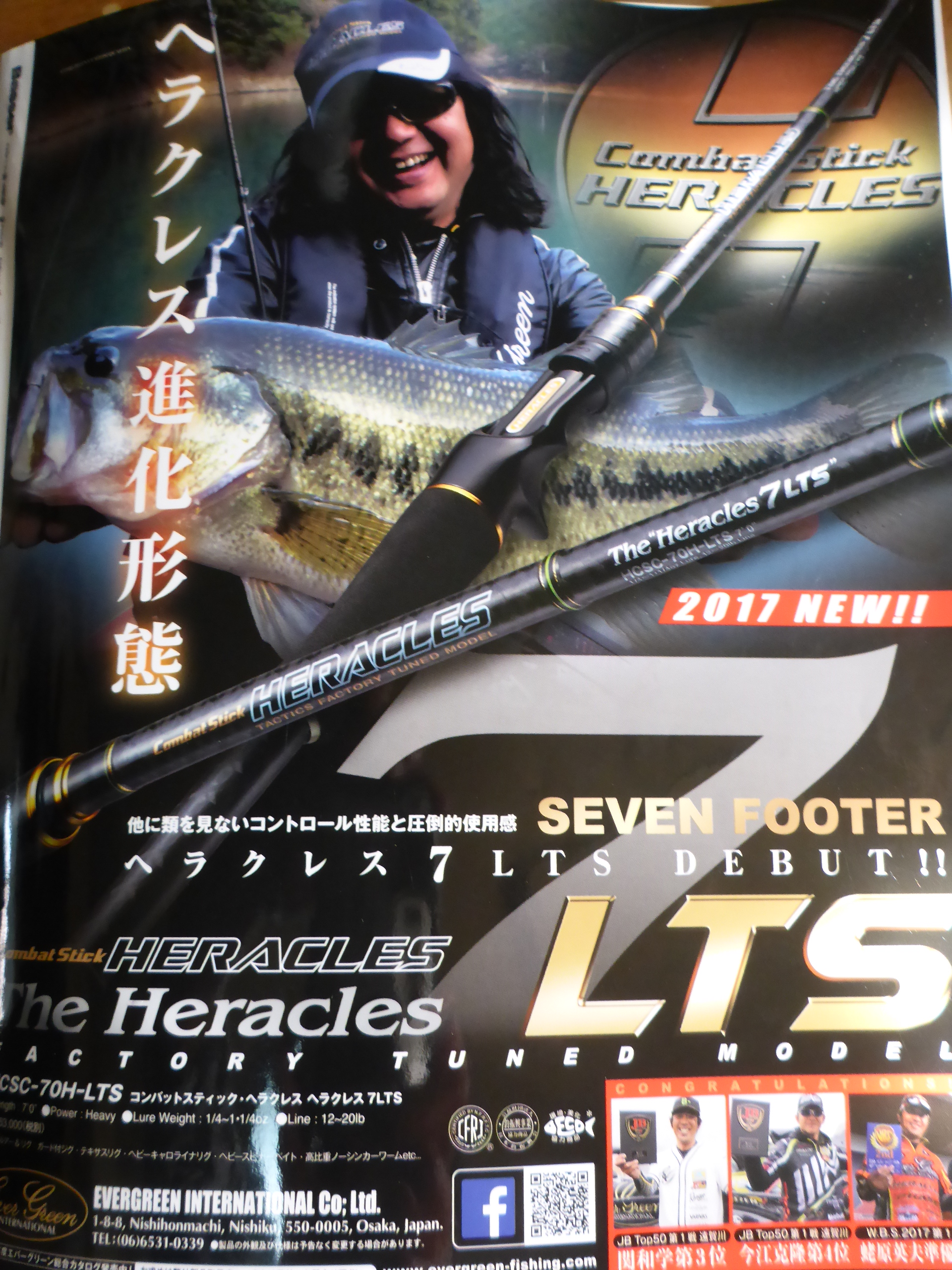 Heracles 7 LTS バスロッド 7' Heracles 7 LTS バスロッド 7´